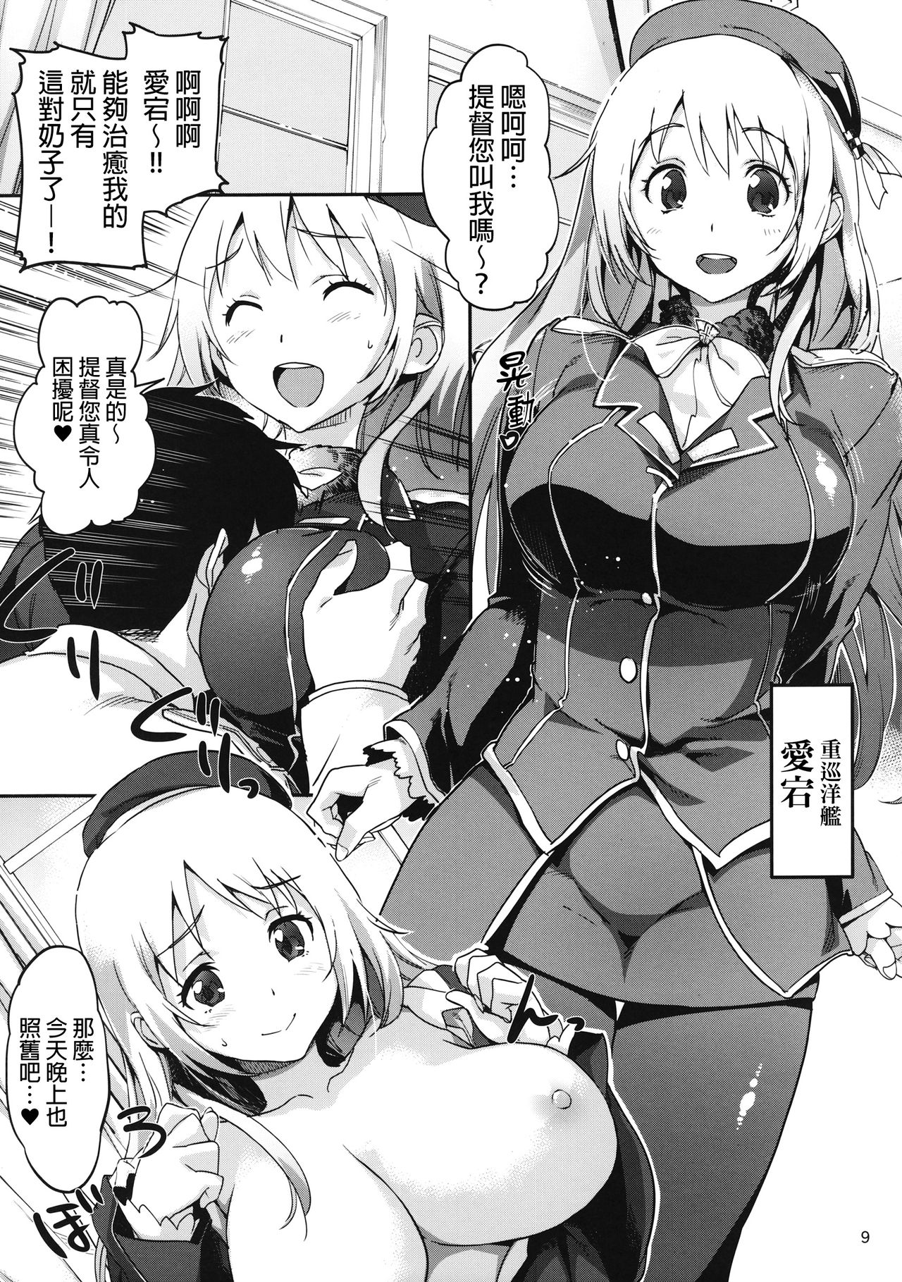 KanColle Yoru no Kankanshiki page 10 full