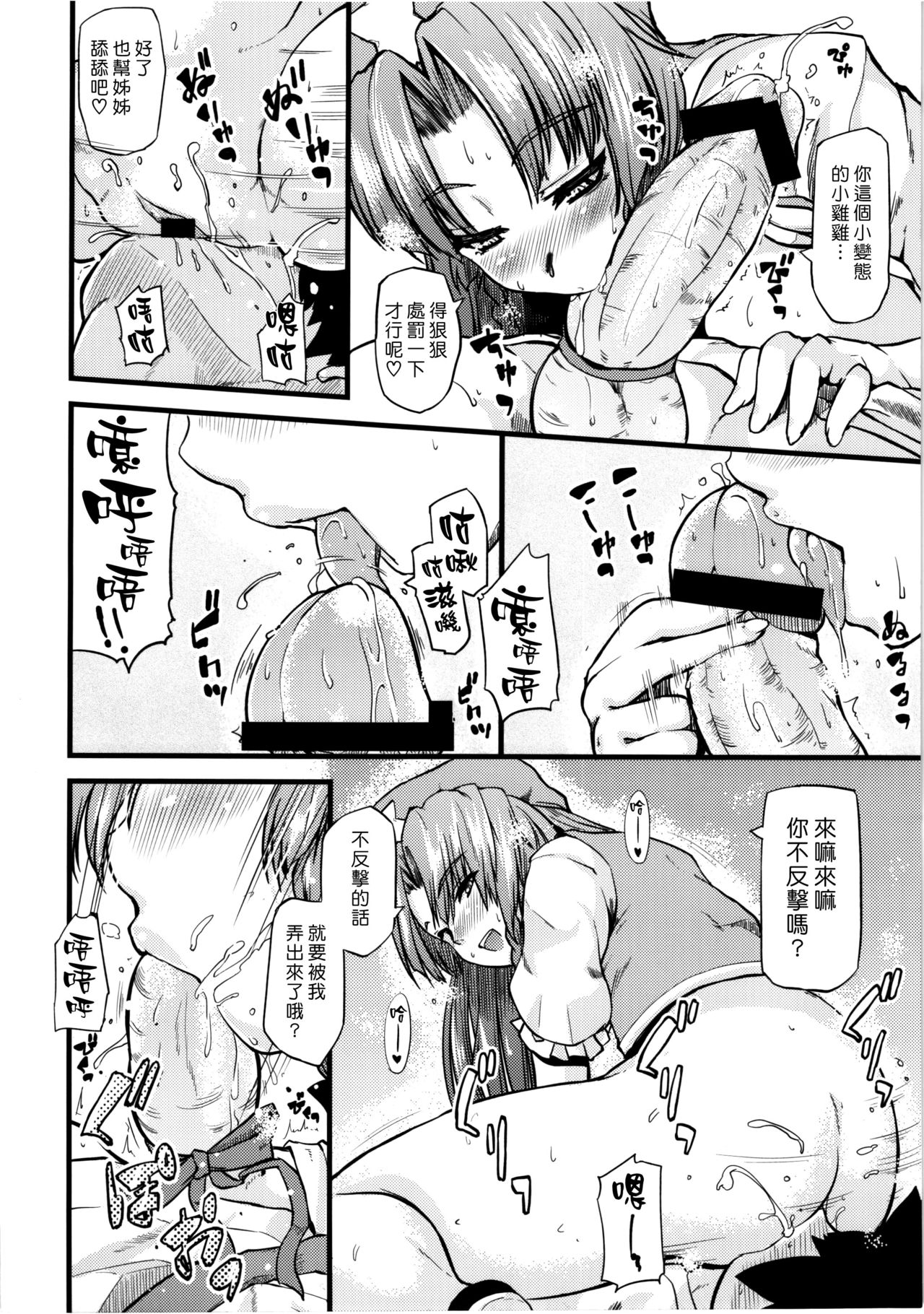 Monban no Onee-san ga Oshioki Shite Ageru. page 7 full