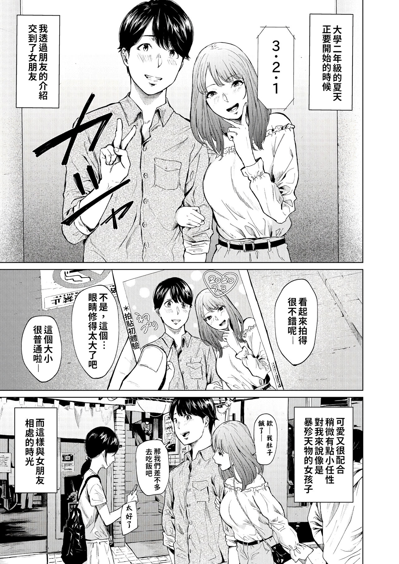Uwaki to Honki | 劈腿與死會 page 4 full