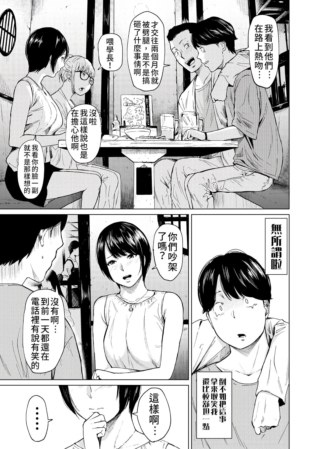 Uwaki to Honki | 劈腿與死會 page 8 full