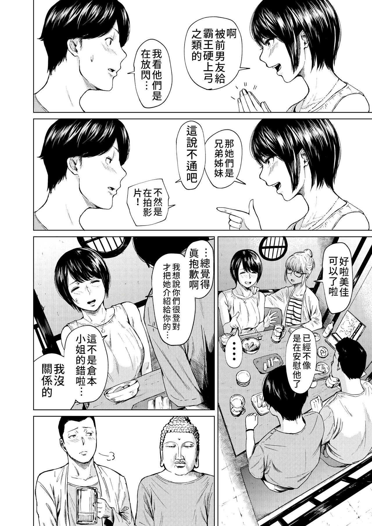 Uwaki to Honki | 劈腿與死會 page 9 full