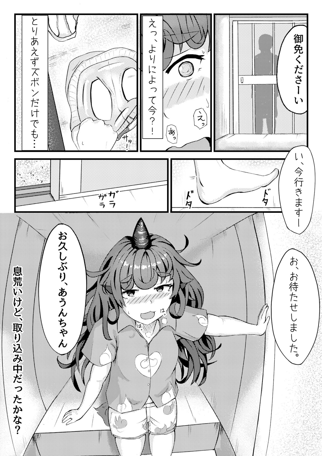 Aunn ga Uru Hanashi Sono 3 page 3 full