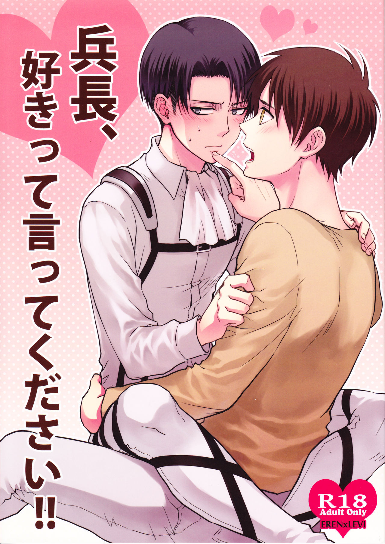 Heichou, Suki tte Itte Kudasai!! page 1 full
