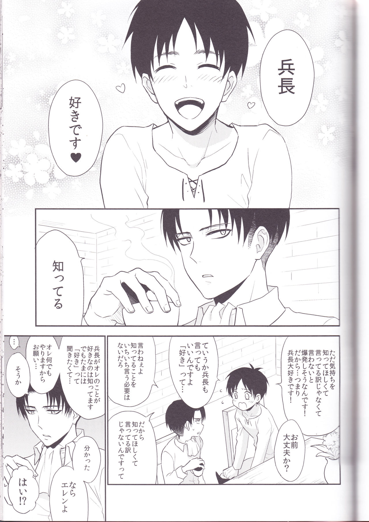 Heichou, Suki tte Itte Kudasai!! page 3 full