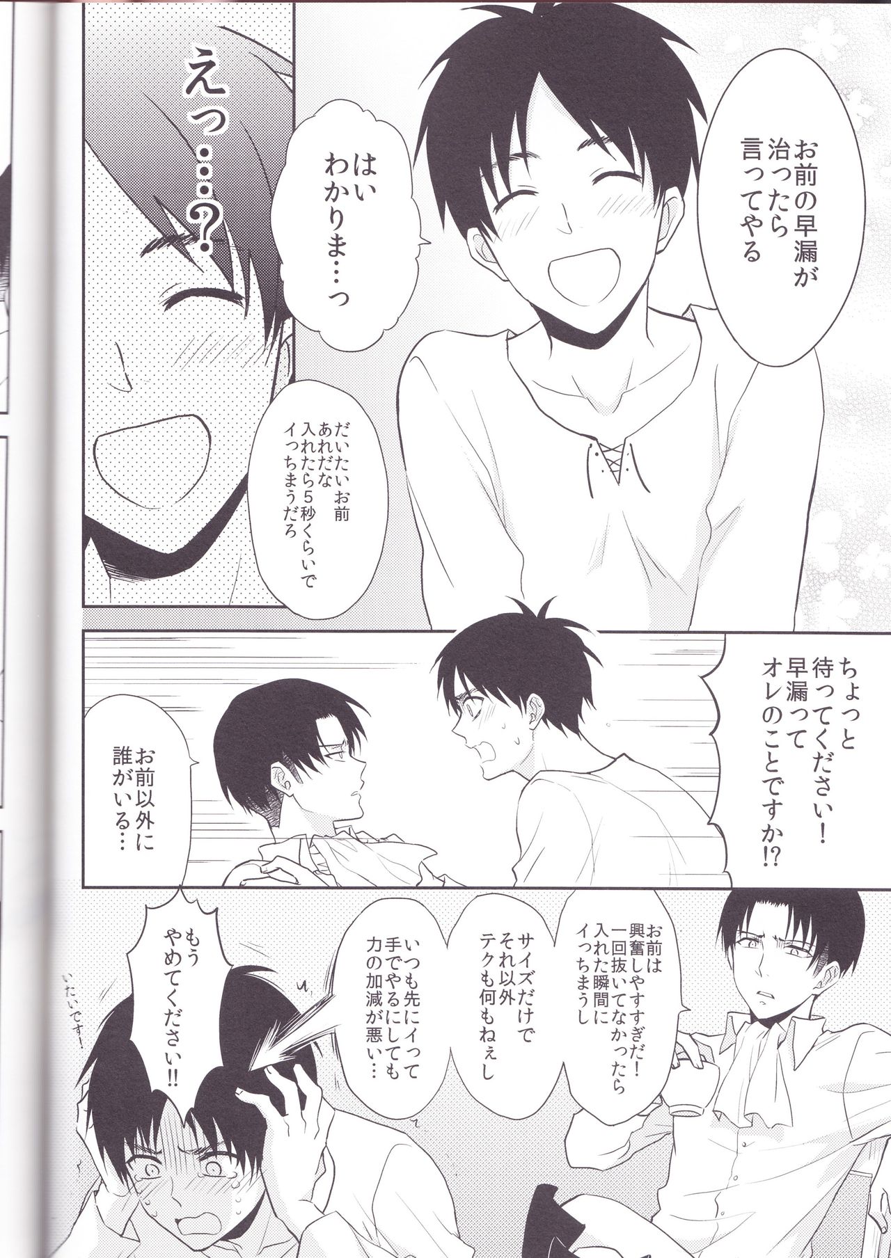 Heichou, Suki tte Itte Kudasai!! page 4 full
