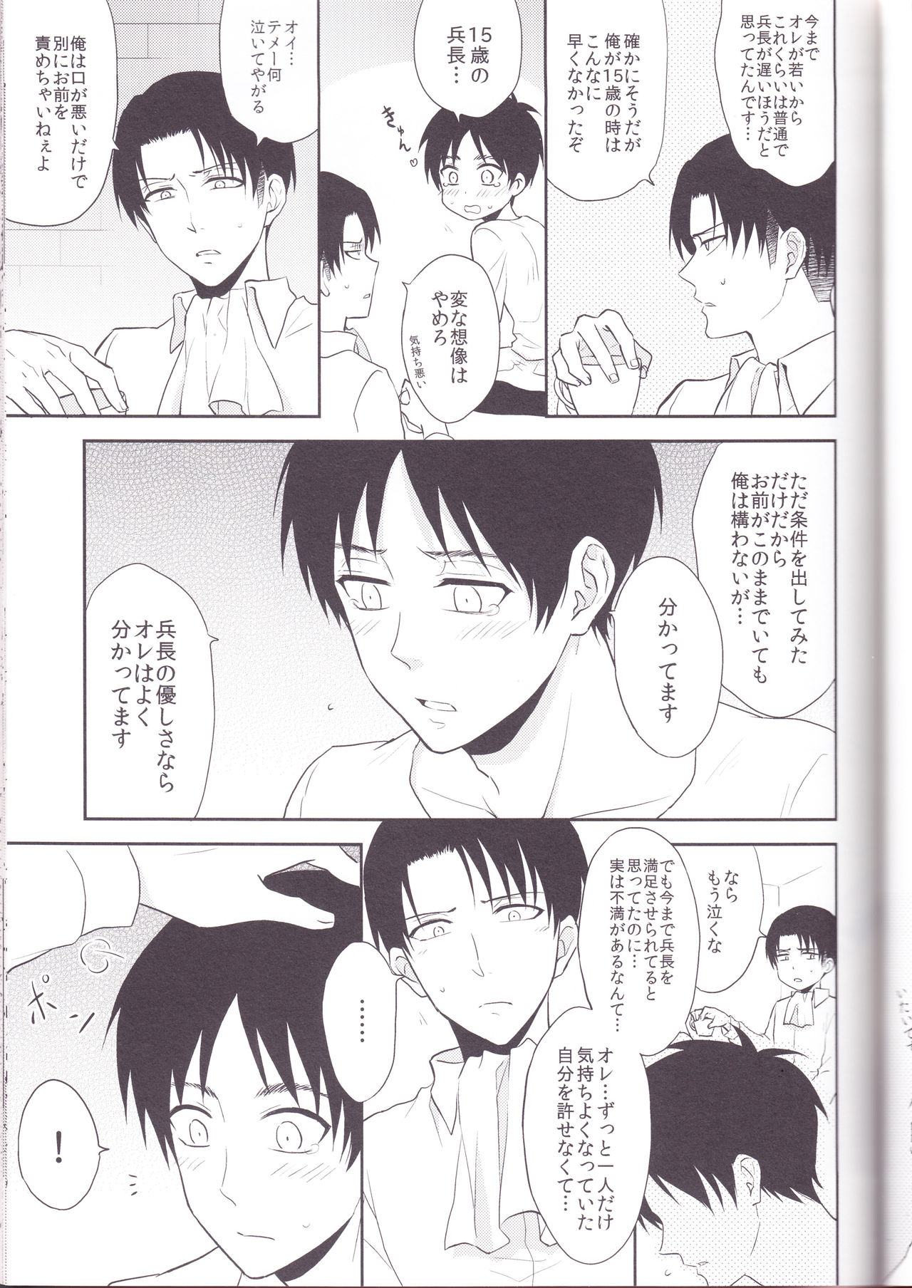 Heichou, Suki tte Itte Kudasai!! page 5 full
