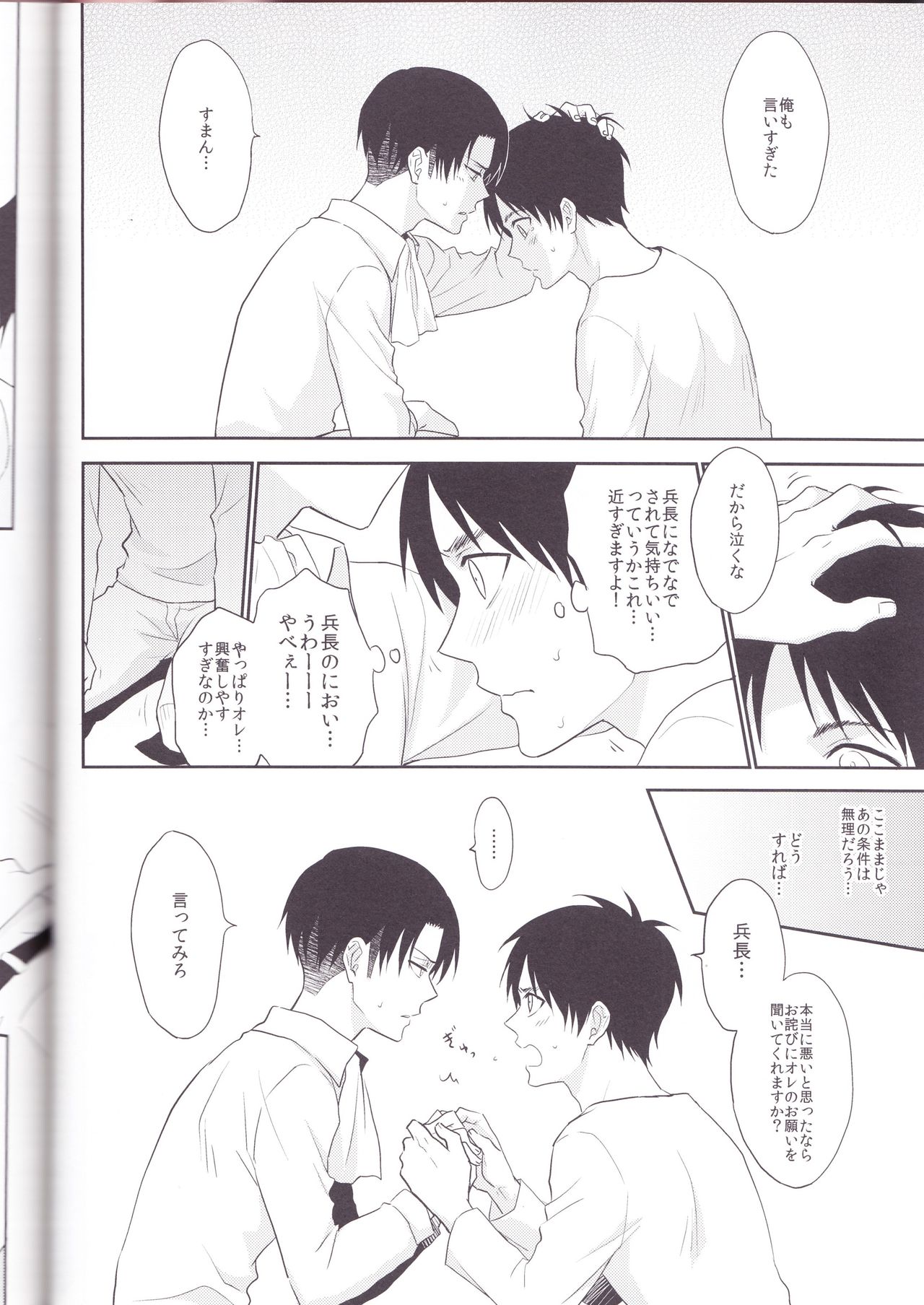 Heichou, Suki tte Itte Kudasai!! page 6 full