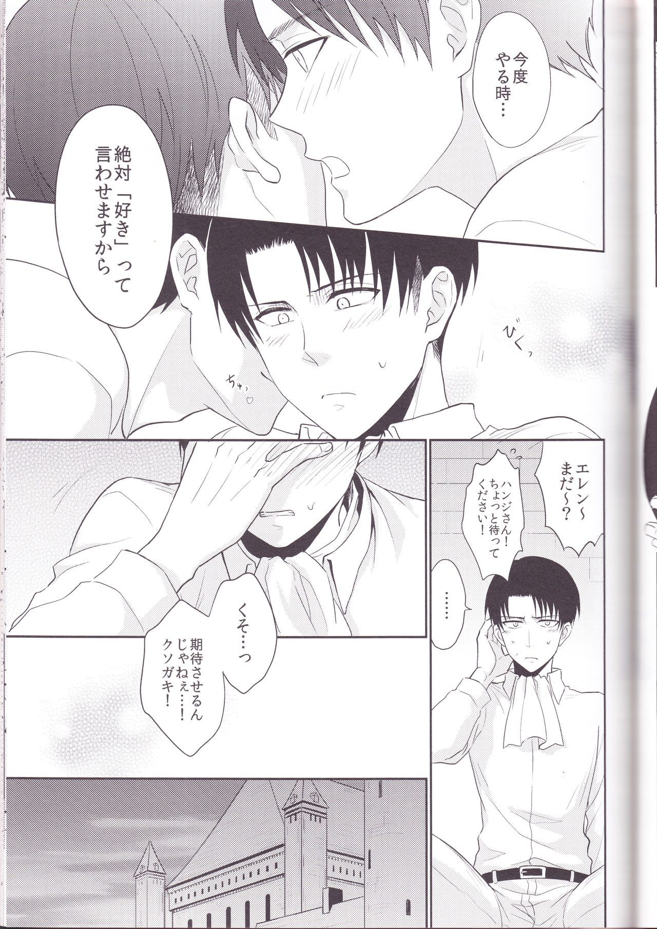 Heichou, Suki tte Itte Kudasai!! page 9 full