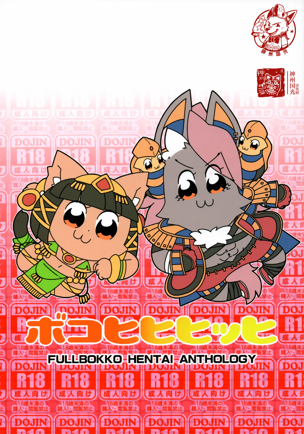 Boko Hihihihhi Dai San Shou page 1 full