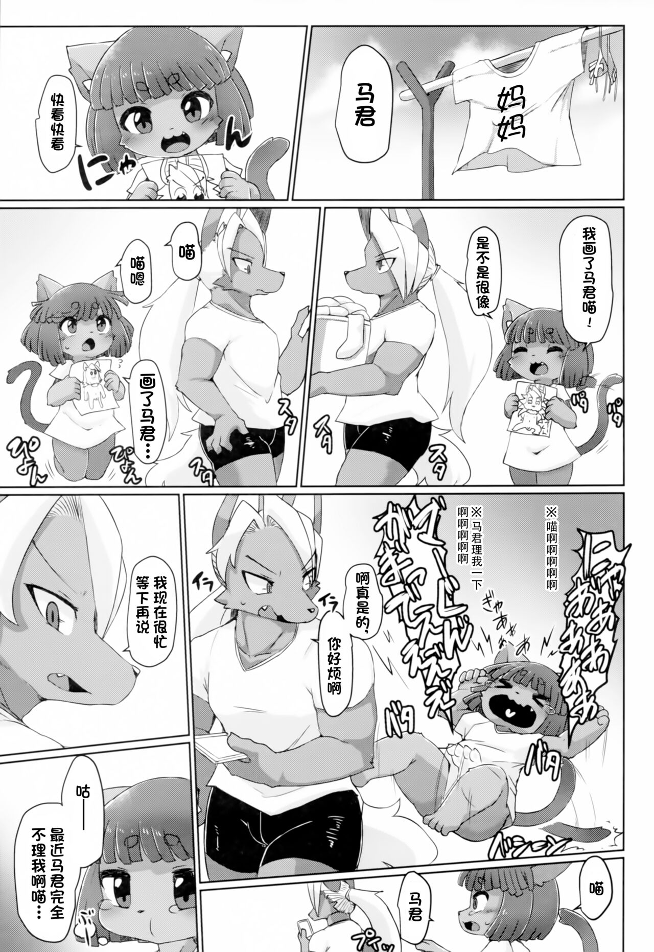 Boko Hihihihhi Dai San Shou page 4 full