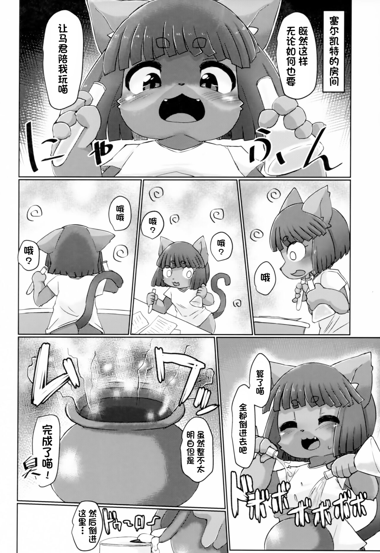 Boko Hihihihhi Dai San Shou page 5 full