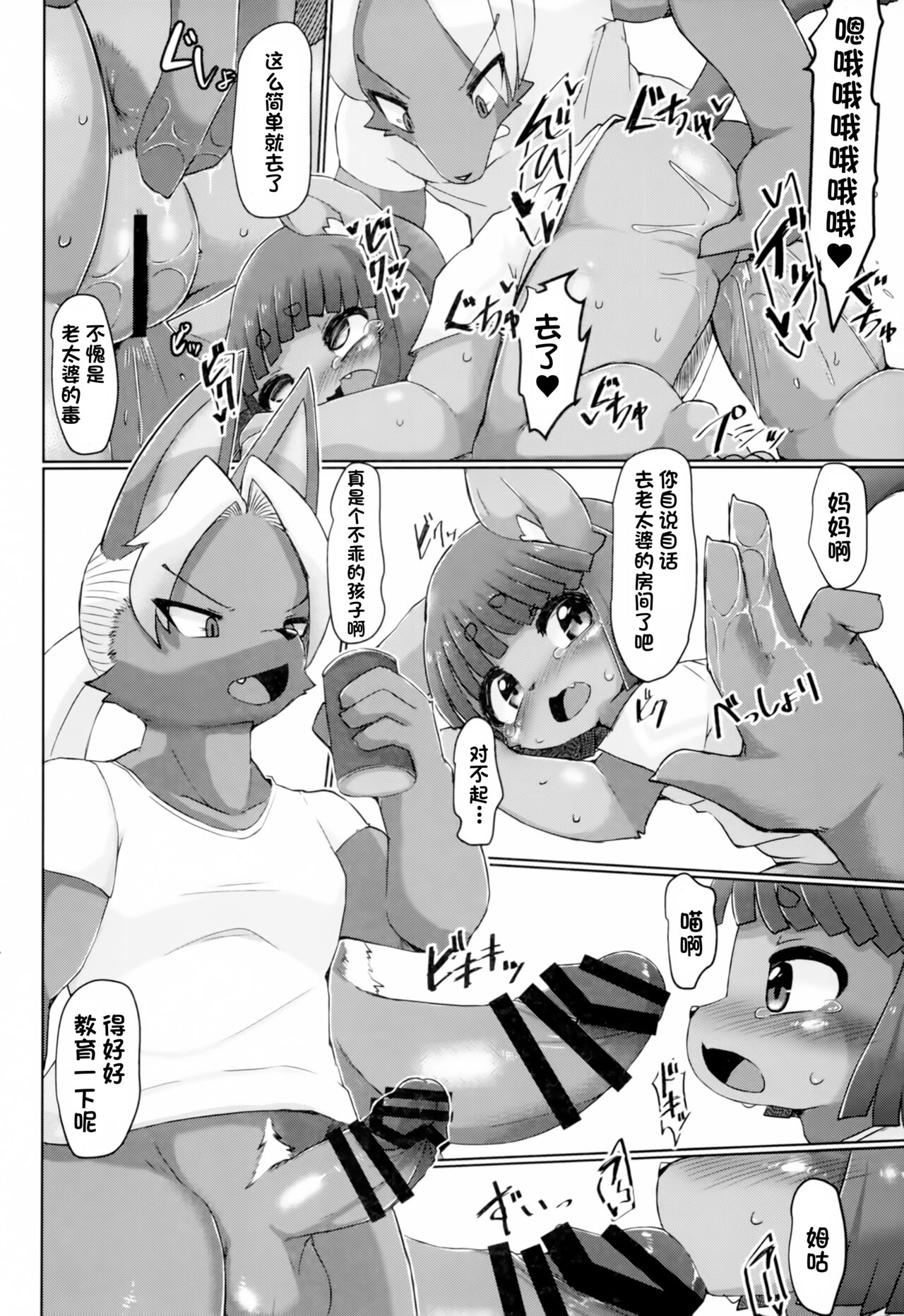 Boko Hihihihhi Dai San Shou page 9 full