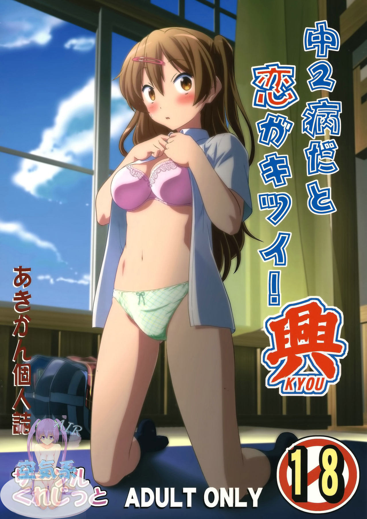 Chuunibyou Dato Koi ga Kitsui! KYOU page 2 full