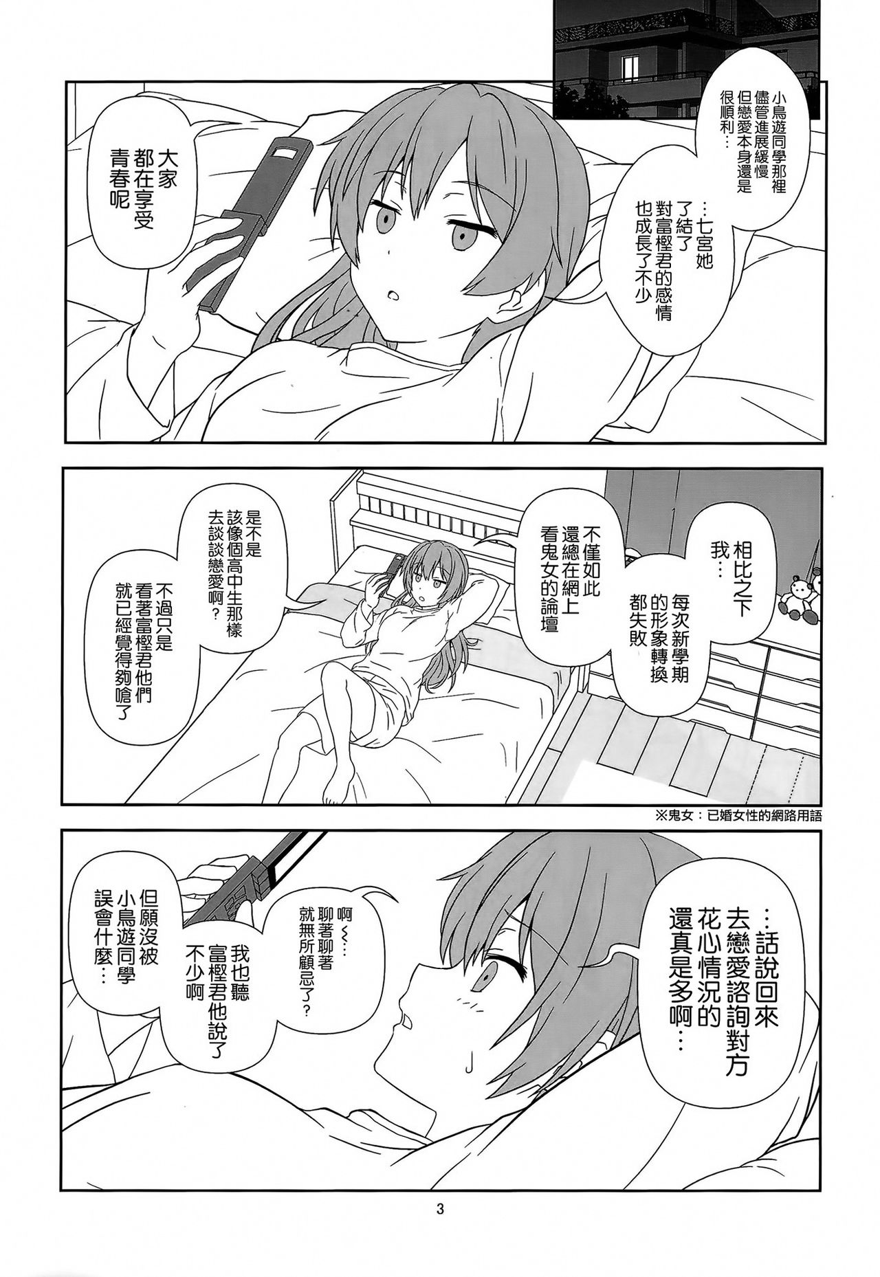 Chuunibyou Dato Koi ga Kitsui! KYOU page 3 full