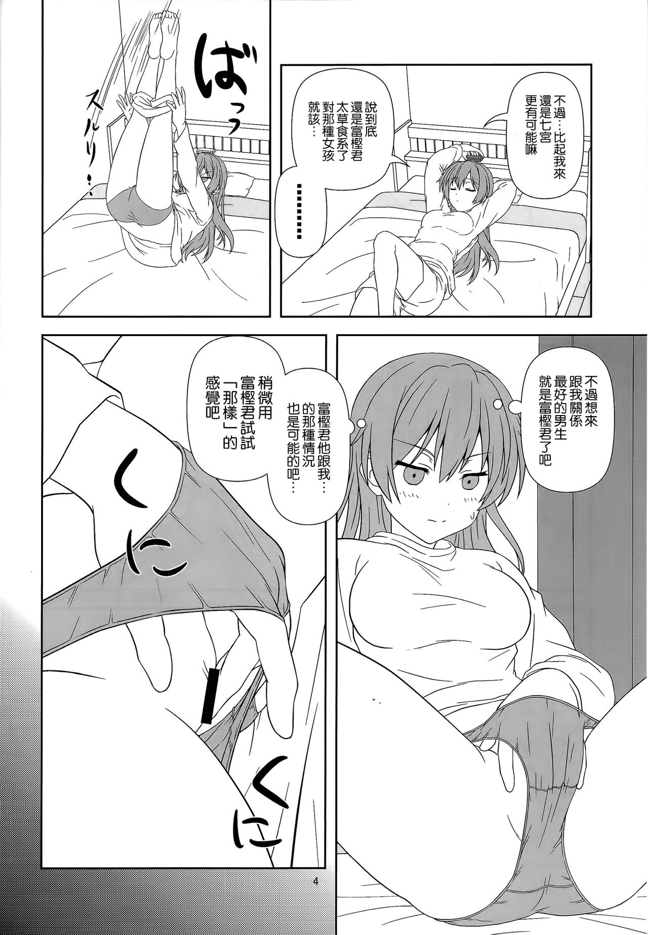 Chuunibyou Dato Koi ga Kitsui! KYOU page 4 full