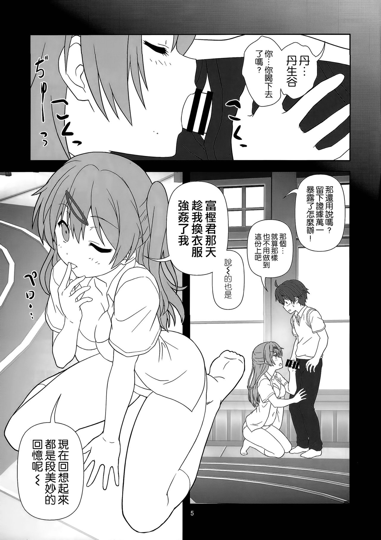 Chuunibyou Dato Koi ga Kitsui! KYOU page 5 full