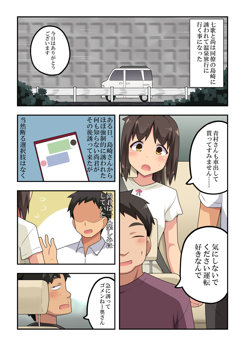 Niizuma Nanaka no Roshutsu Onsen page 2 full