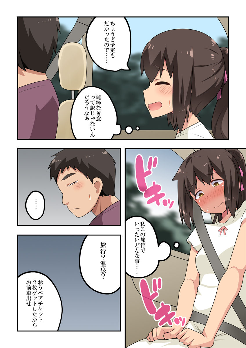 Niizuma Nanaka no Roshutsu Onsen page 3 full