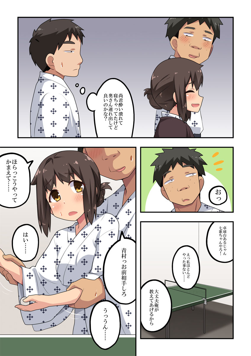 Niizuma Nanaka no Roshutsu Onsen page 7 full