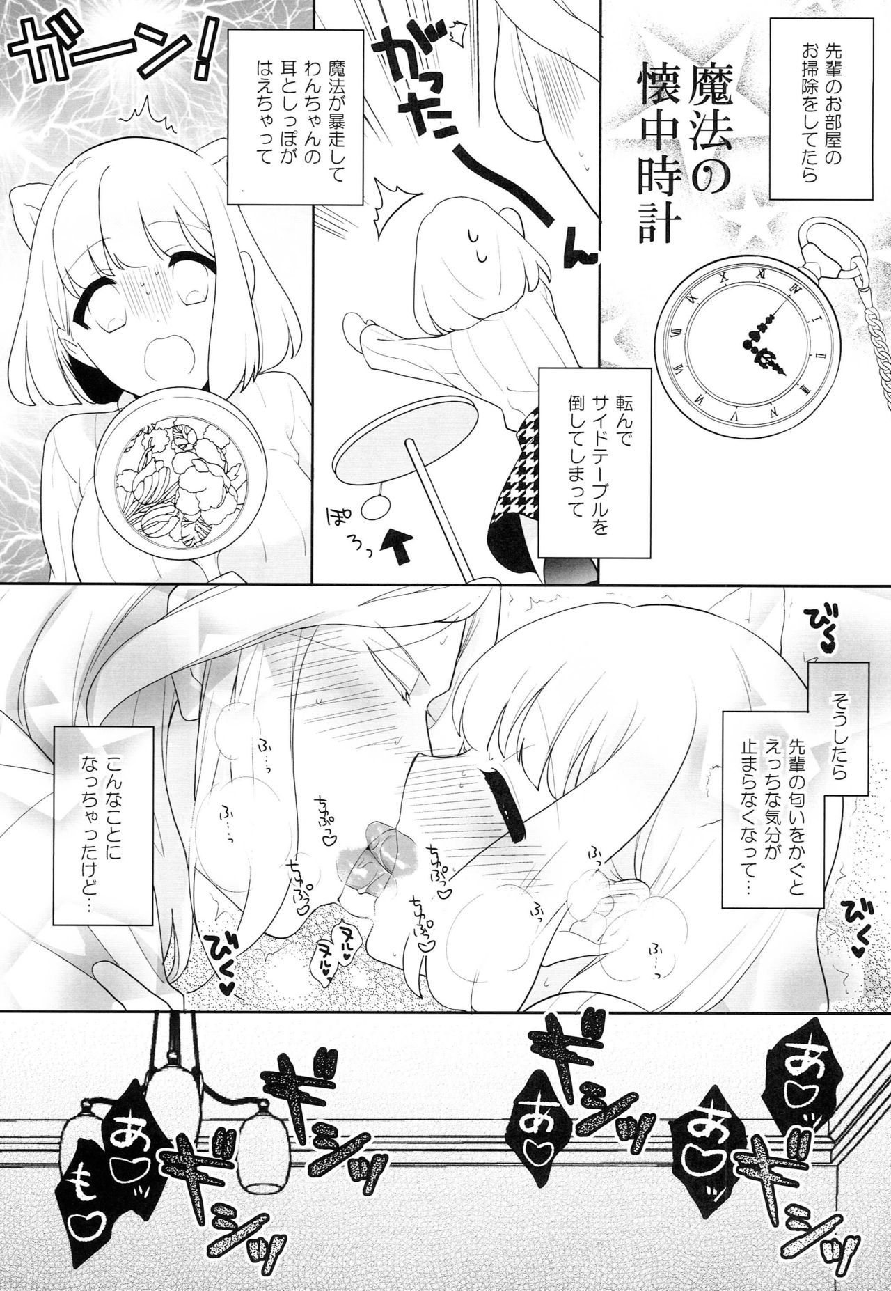 Shippo no Kimochi page 5 full