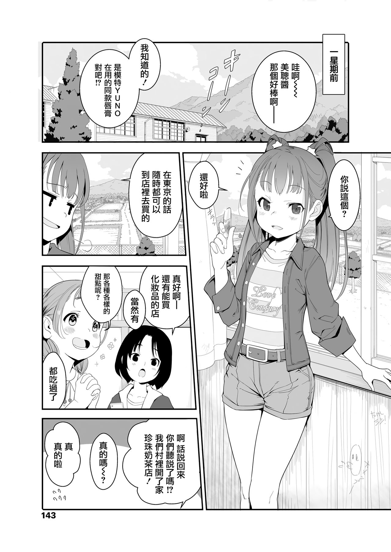 Inaka no JS Tapitte Mita. page 3 full