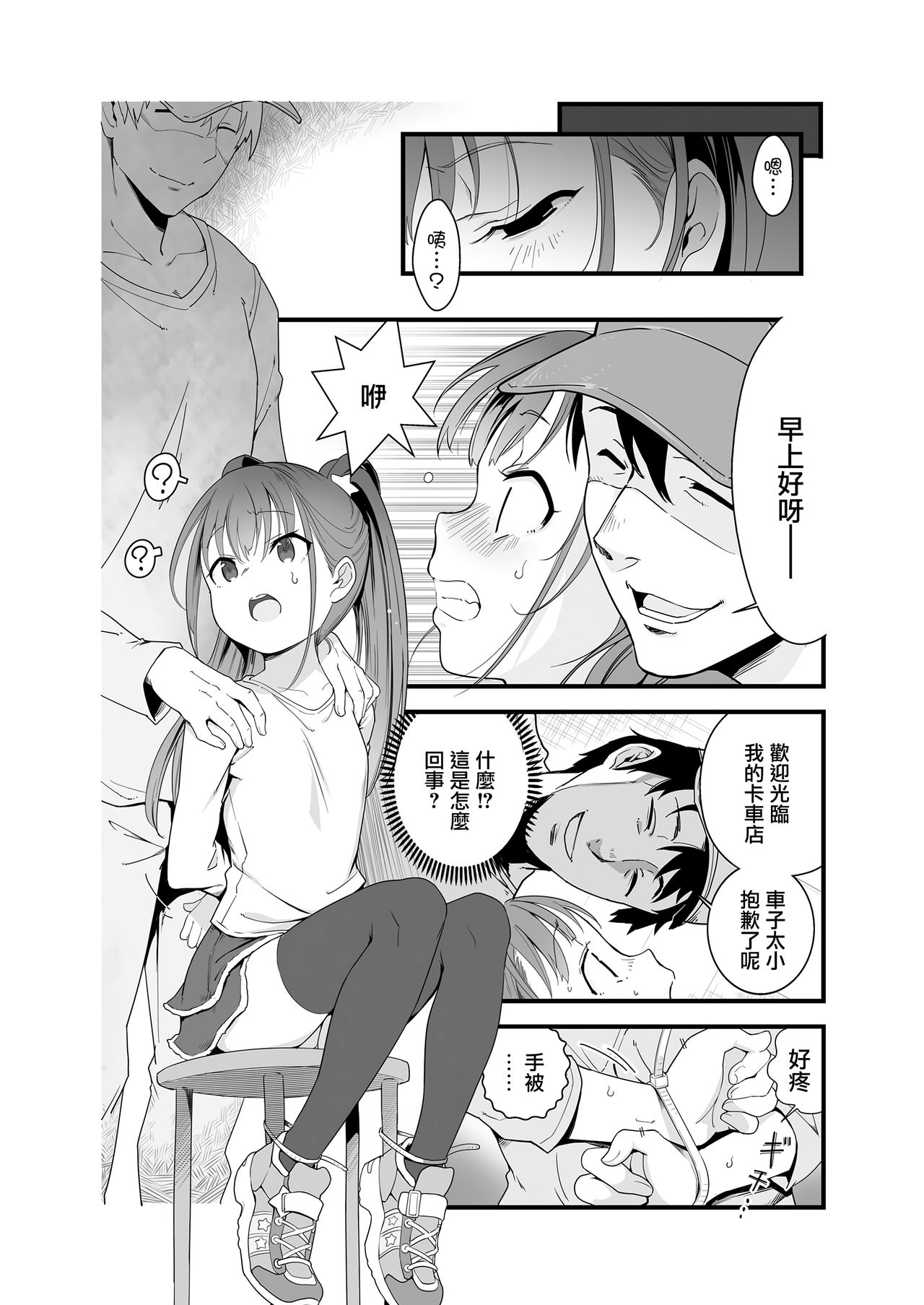 Inaka no JS Tapitte Mita. page 7 full