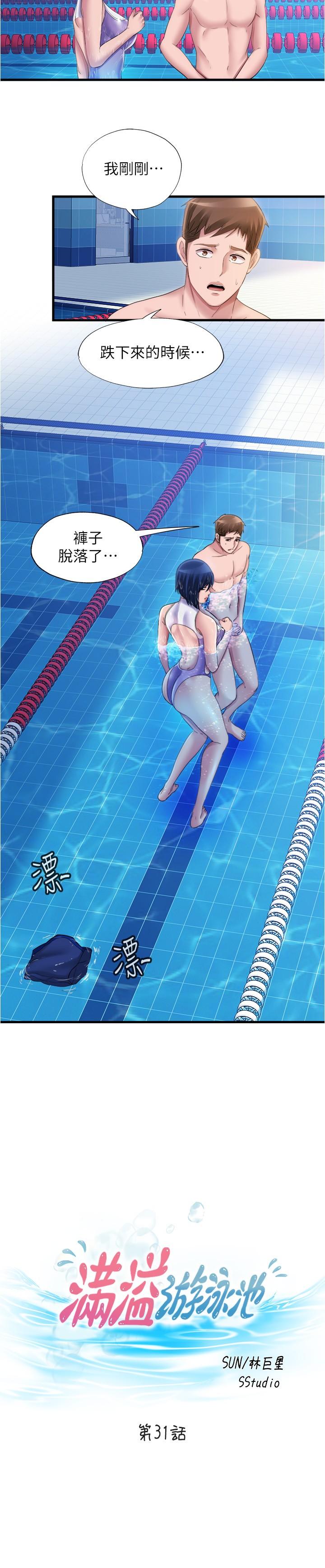 滿溢游泳池31-105 page 2 full