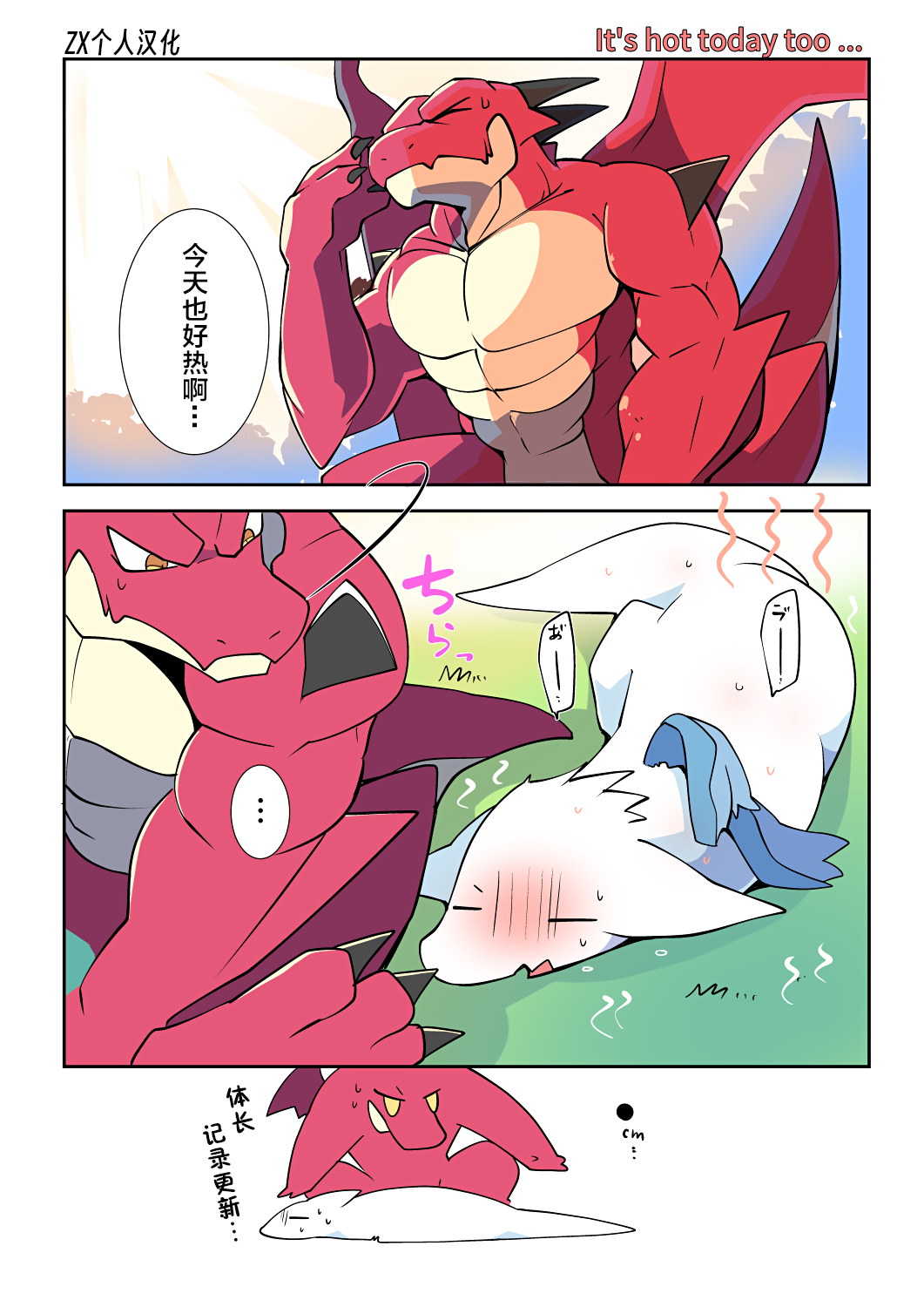 夏天和冬天 | 暑い季節と寒い季節 page 1 full