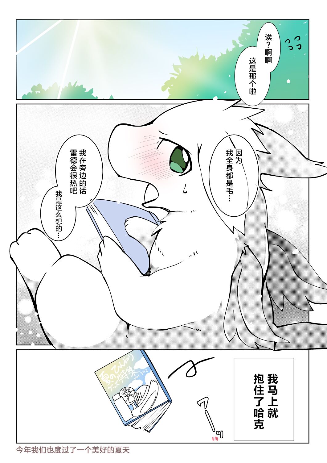 夏天和冬天 | 暑い季節と寒い季節 page 4 full
