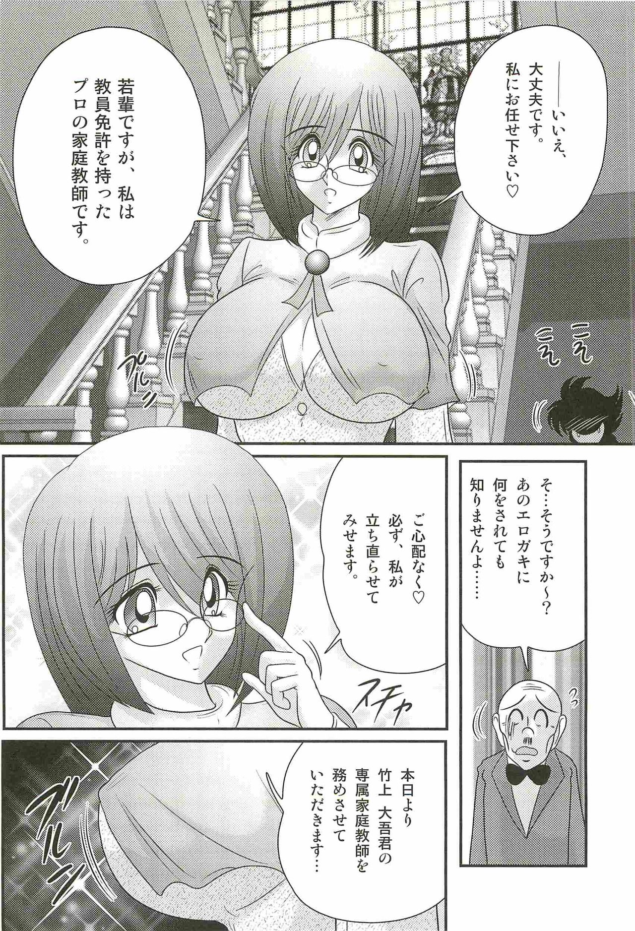 Katei Kyoushi Haruka no Mondai page 10 full