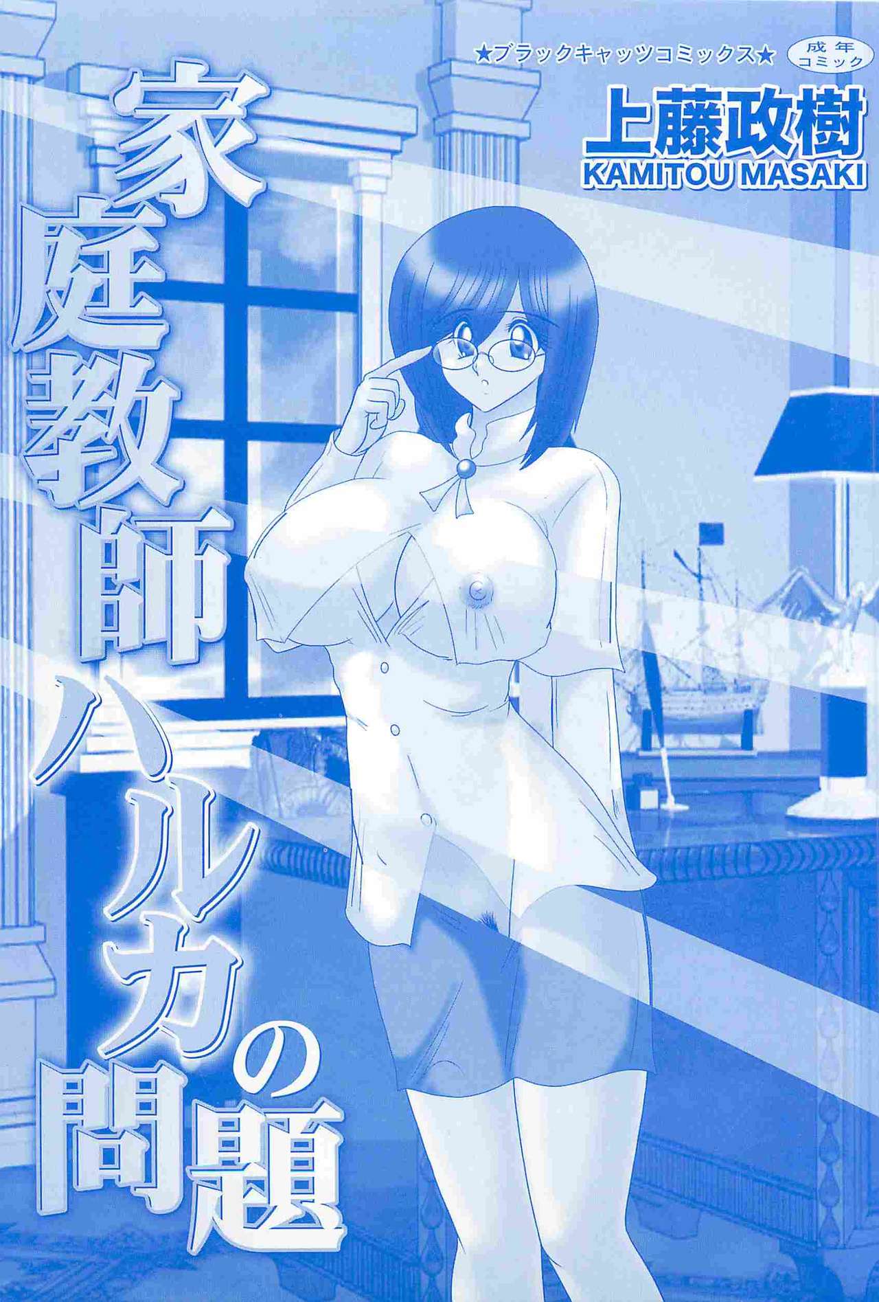 Katei Kyoushi Haruka no Mondai page 3 full