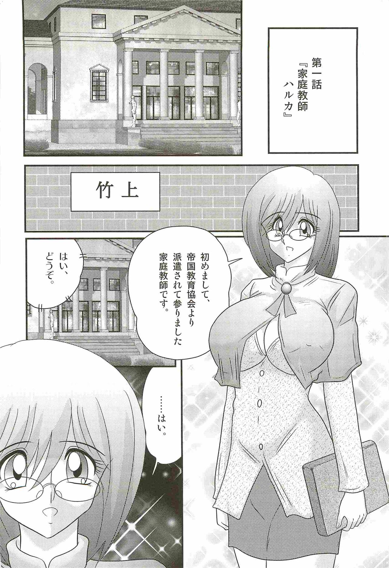 Katei Kyoushi Haruka no Mondai page 6 full