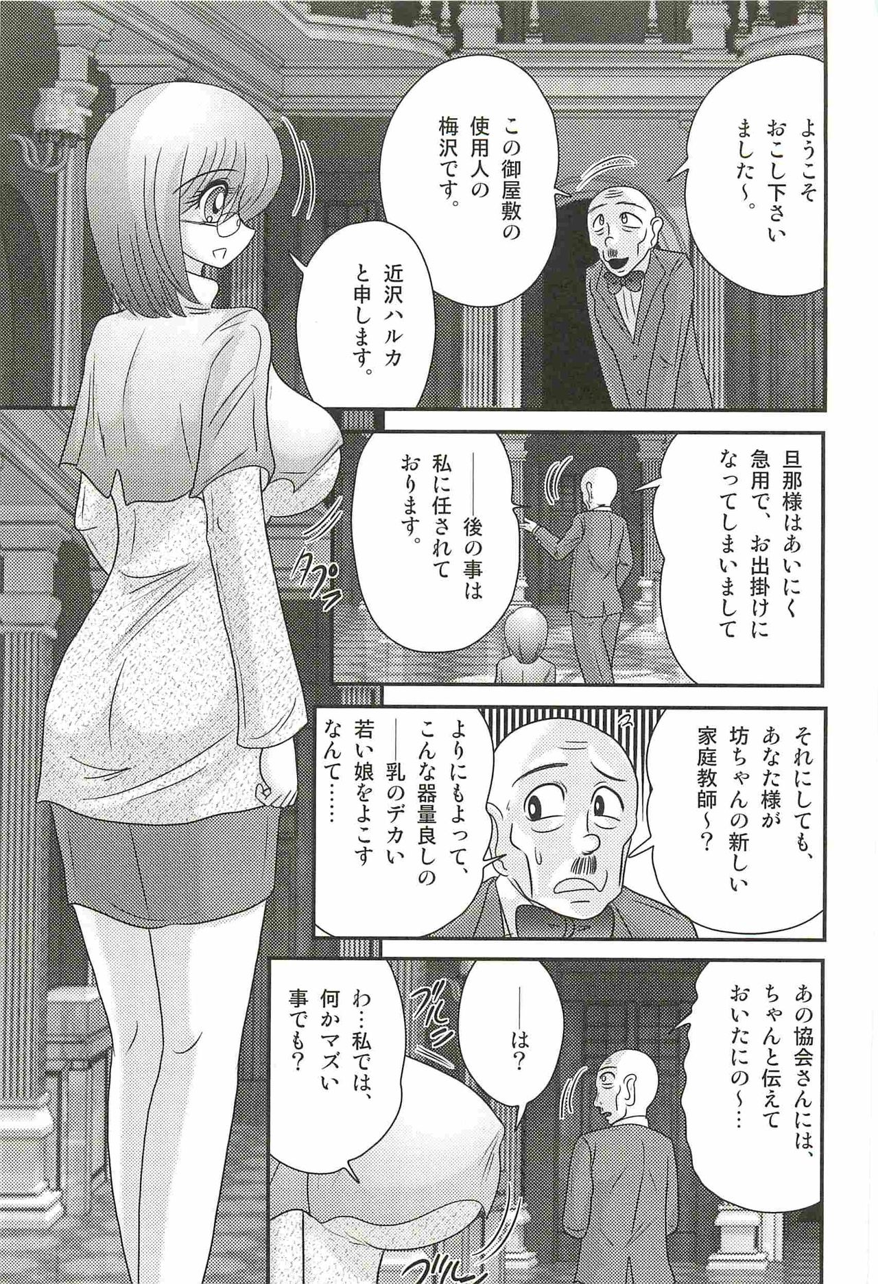 Katei Kyoushi Haruka no Mondai page 7 full