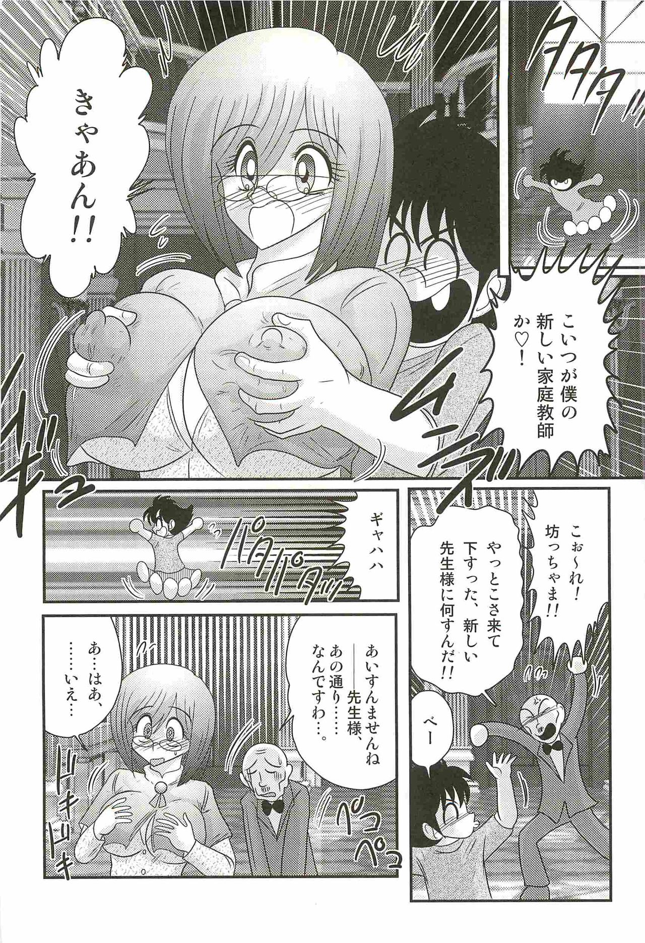 Katei Kyoushi Haruka no Mondai page 8 full