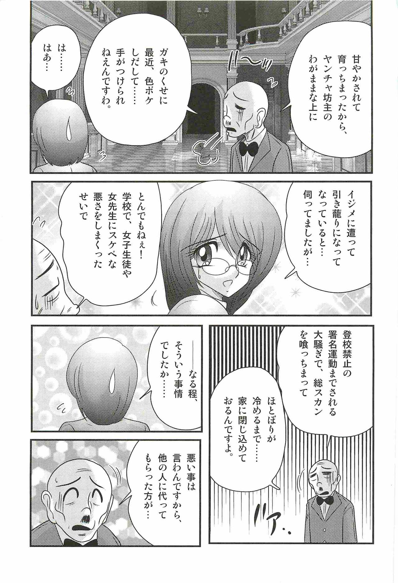 Katei Kyoushi Haruka no Mondai page 9 full