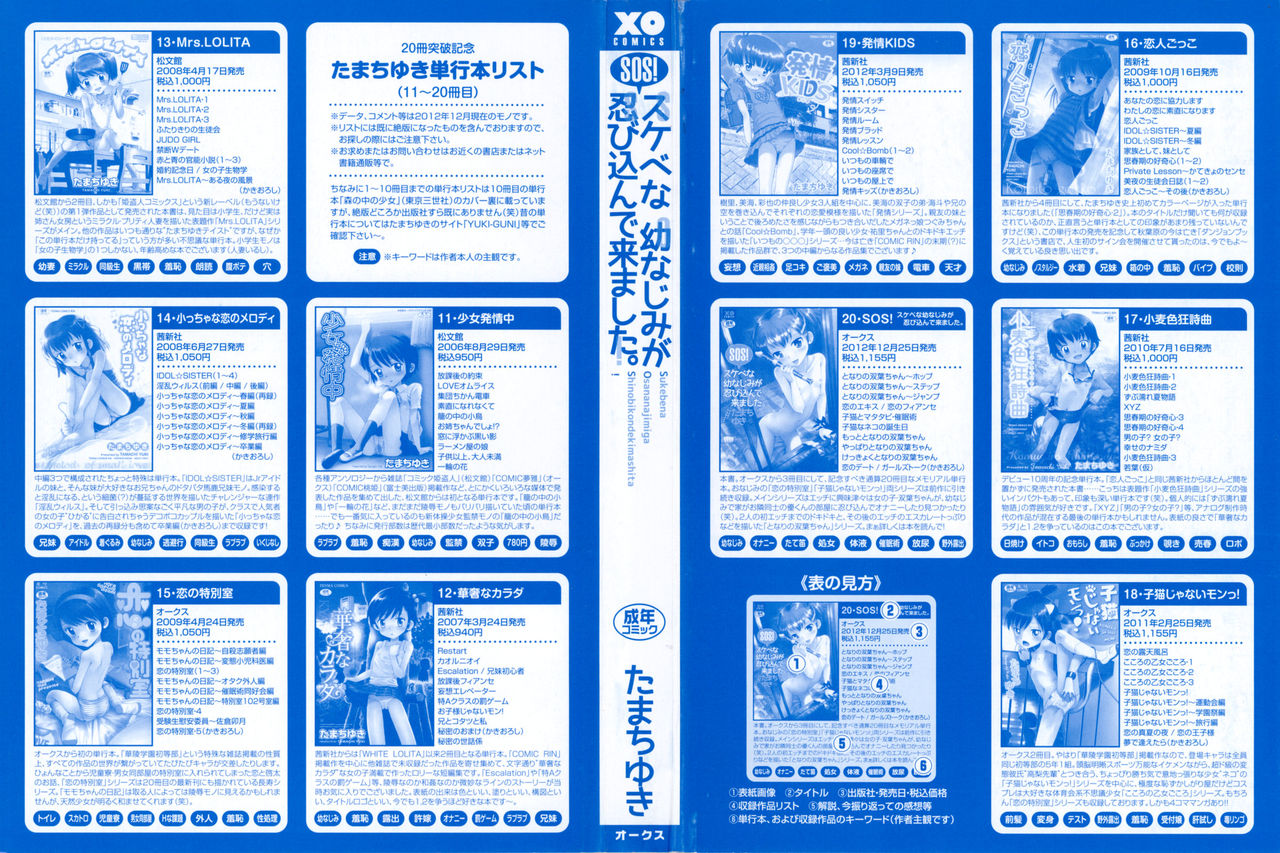 SOS! Sukebe na Osananajimi ga Shinobikondekimashita. page 4 full