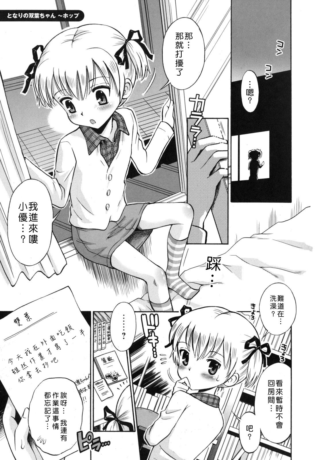 SOS! Sukebe na Osananajimi ga Shinobikondekimashita. page 7 full