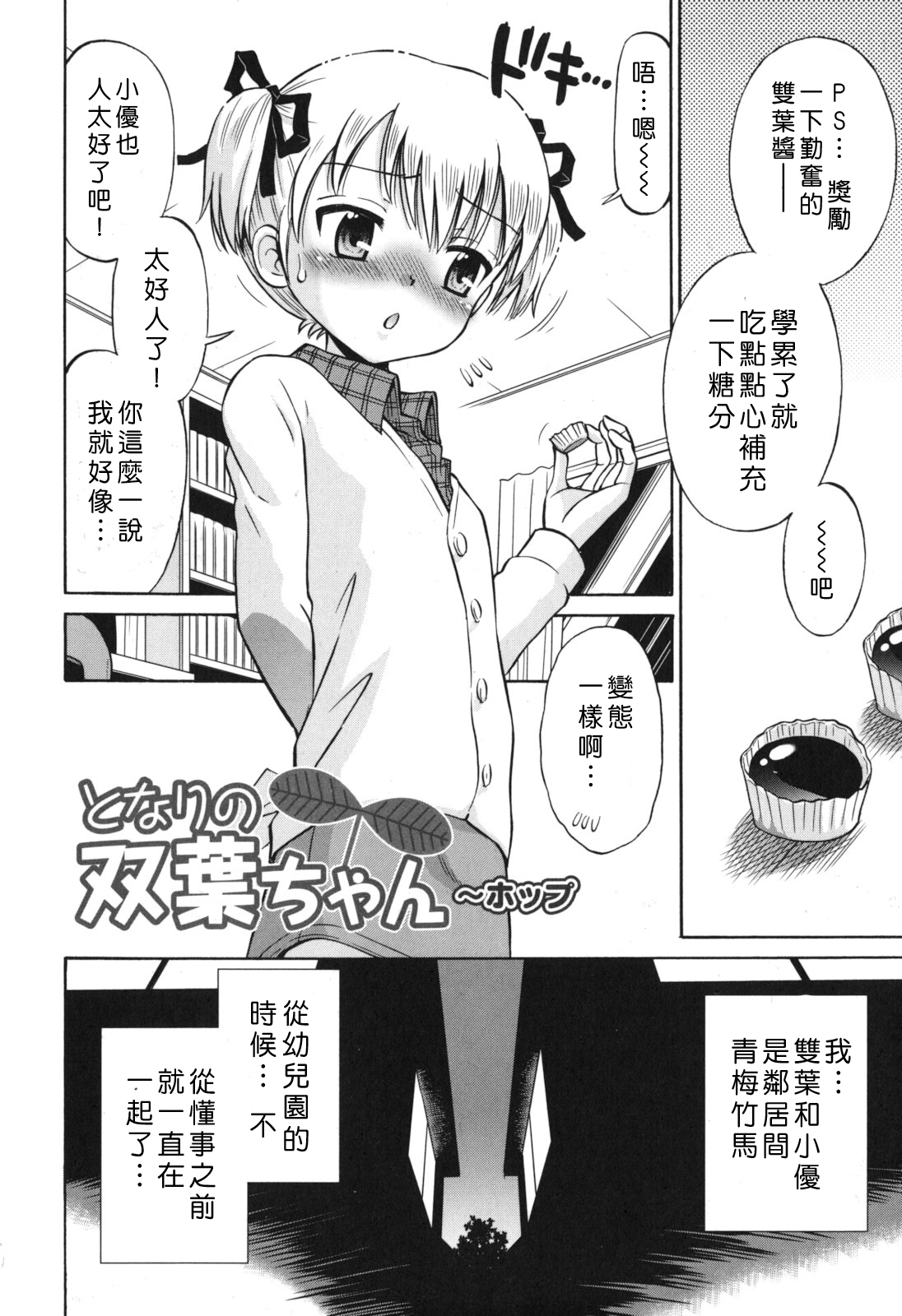 SOS! Sukebe na Osananajimi ga Shinobikondekimashita. page 8 full