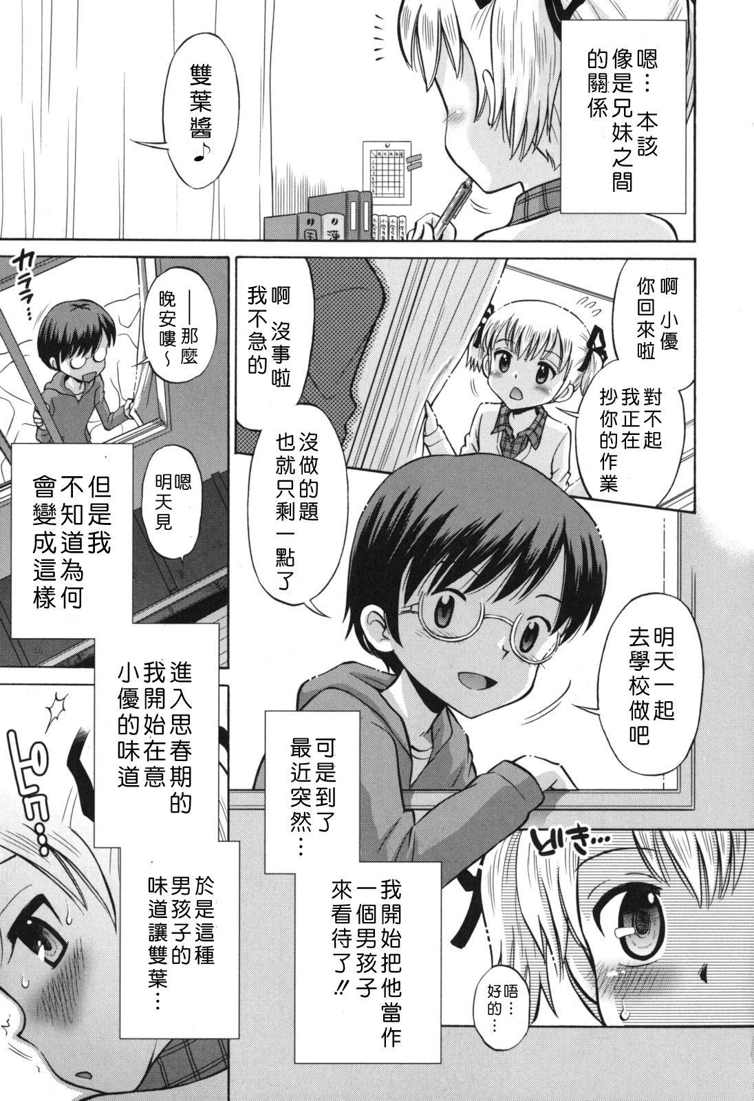 SOS! Sukebe na Osananajimi ga Shinobikondekimashita. page 9 full