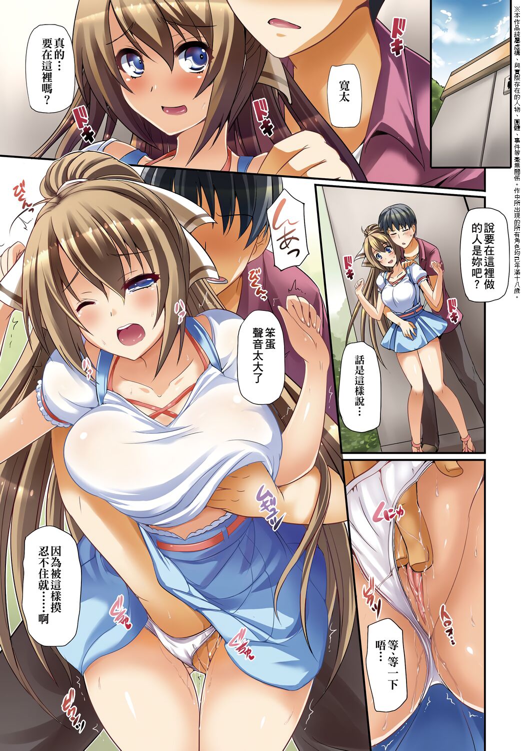 Innocent Love Memorial | 純愛回憶 page 8 full