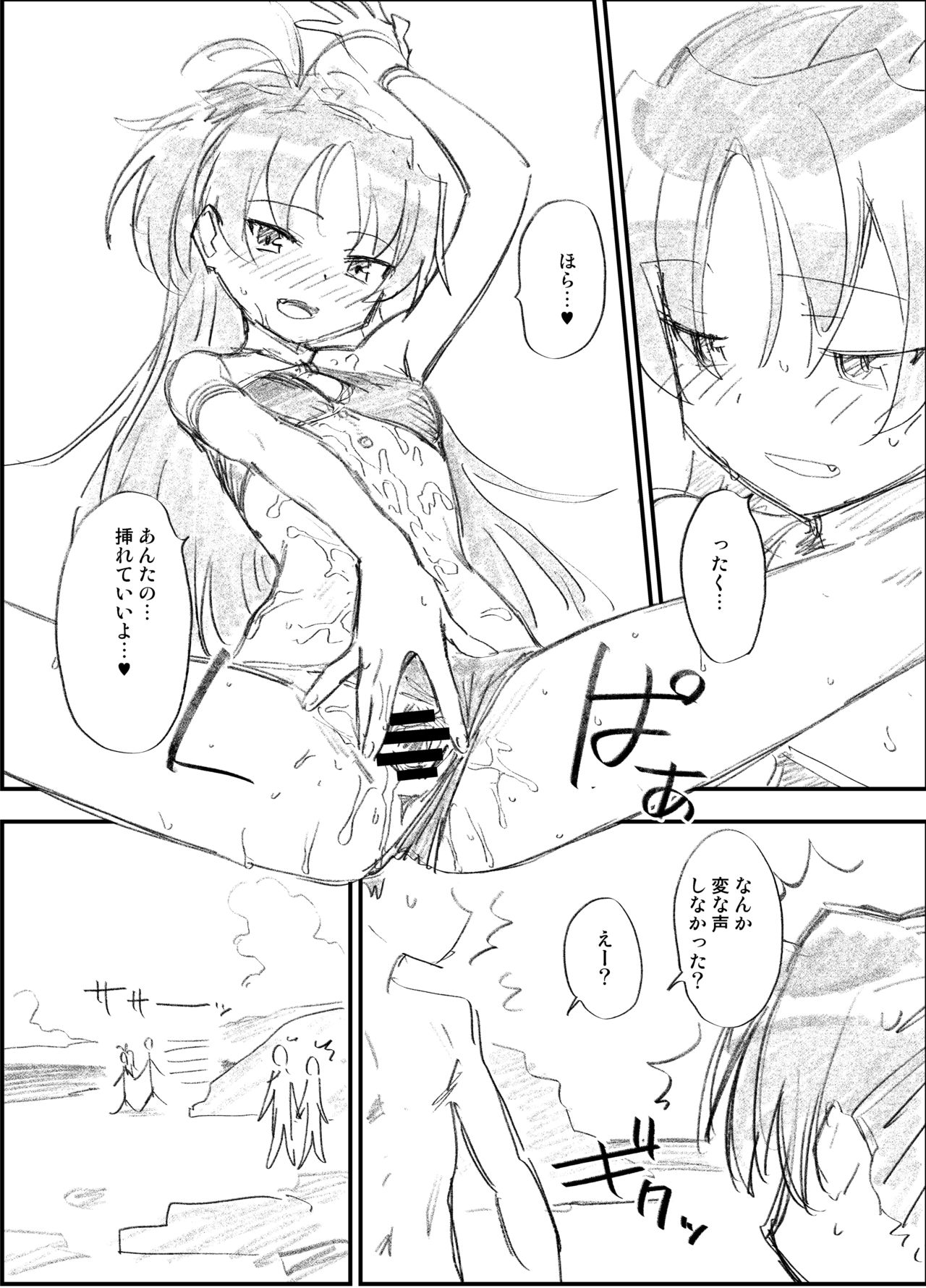 Kyouko to Are suru rahu hon    + omake page 6 full