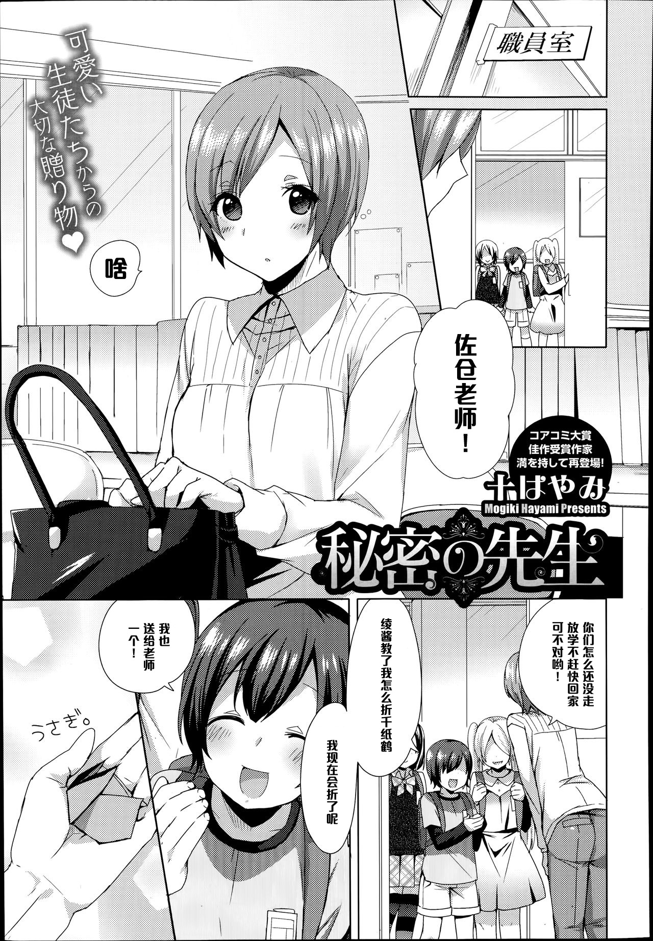 Himitsu no Sensei page 1 full