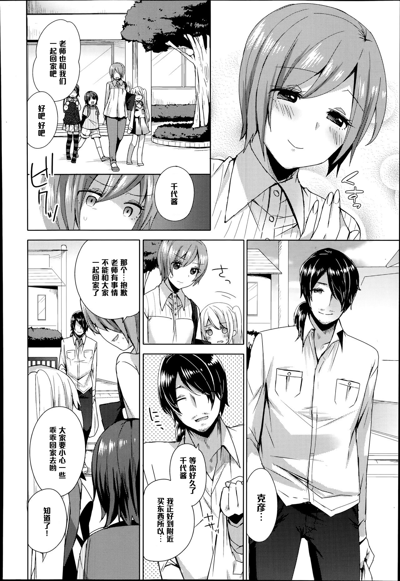 Himitsu no Sensei page 2 full