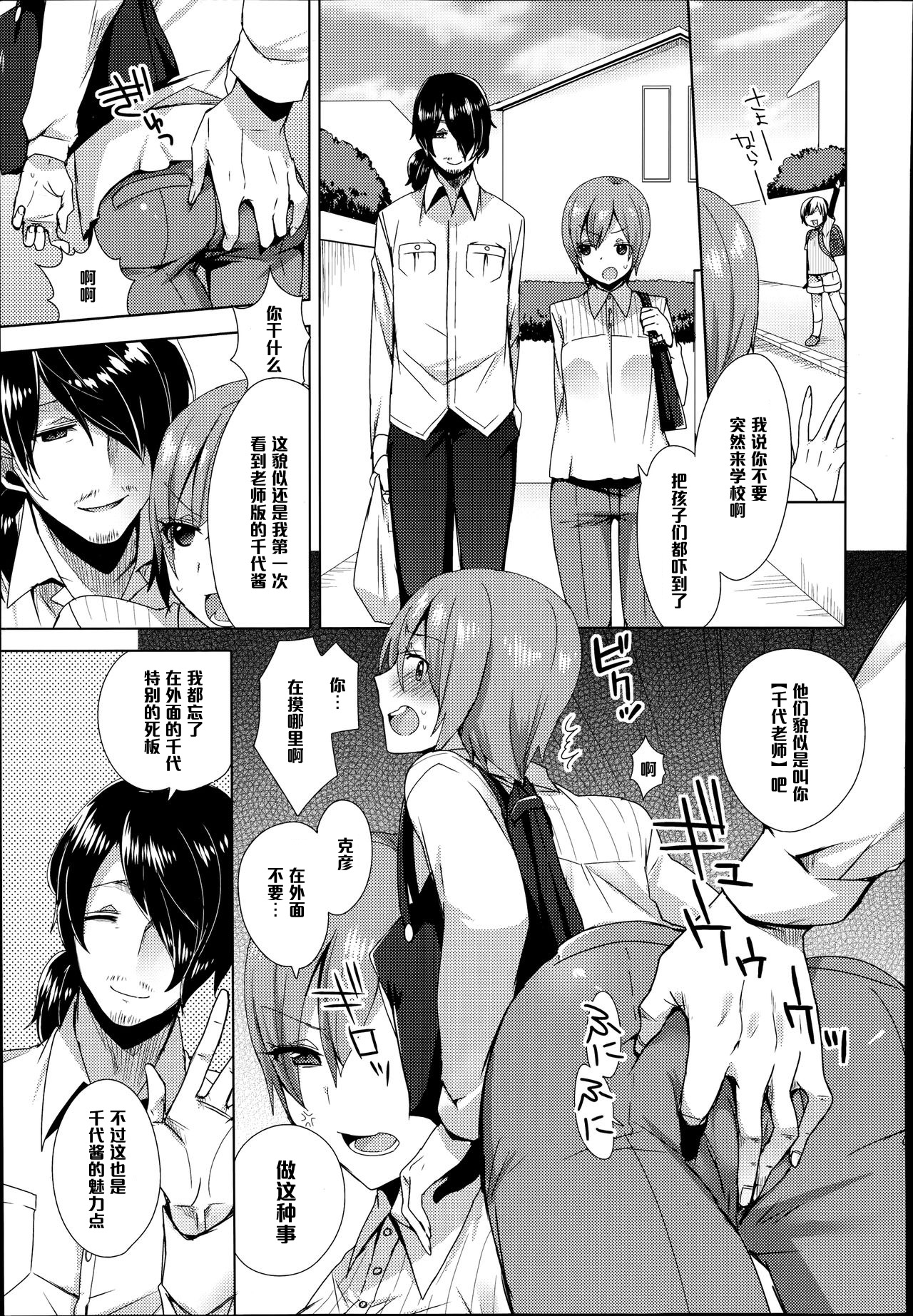 Himitsu no Sensei page 3 full