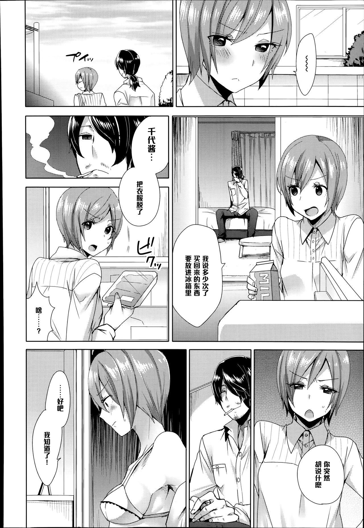 Himitsu no Sensei page 4 full