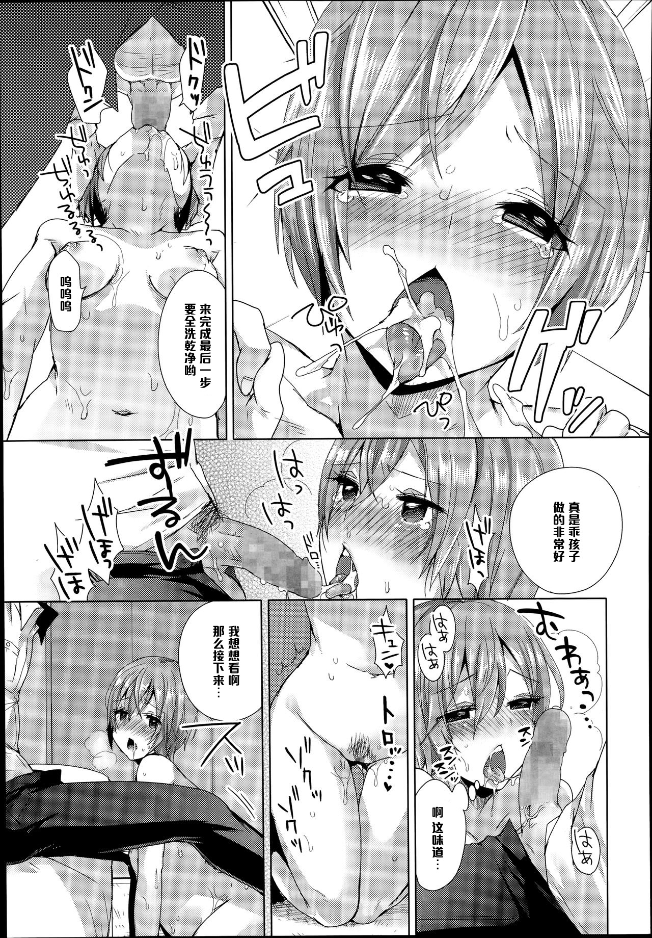 Himitsu no Sensei page 7 full