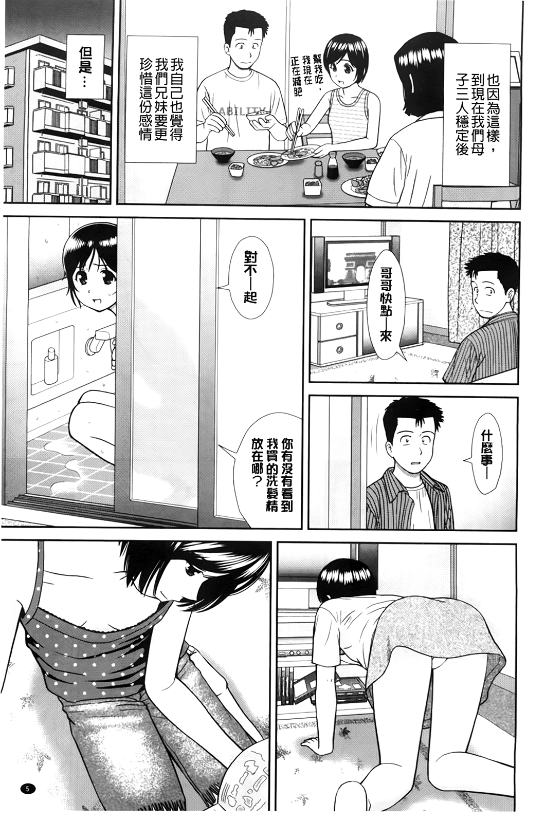 Konna Ko ni Shita no Oniichan desho!! page 10 full