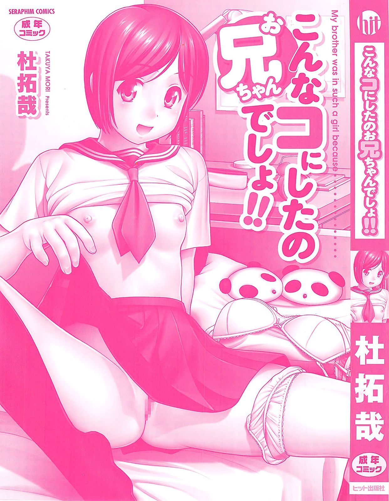 Konna Ko ni Shita no Oniichan desho!! page 4 full