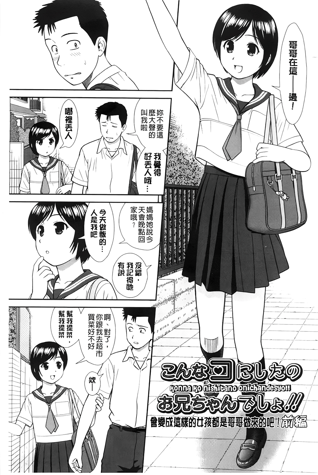 Konna Ko ni Shita no Oniichan desho!! page 8 full