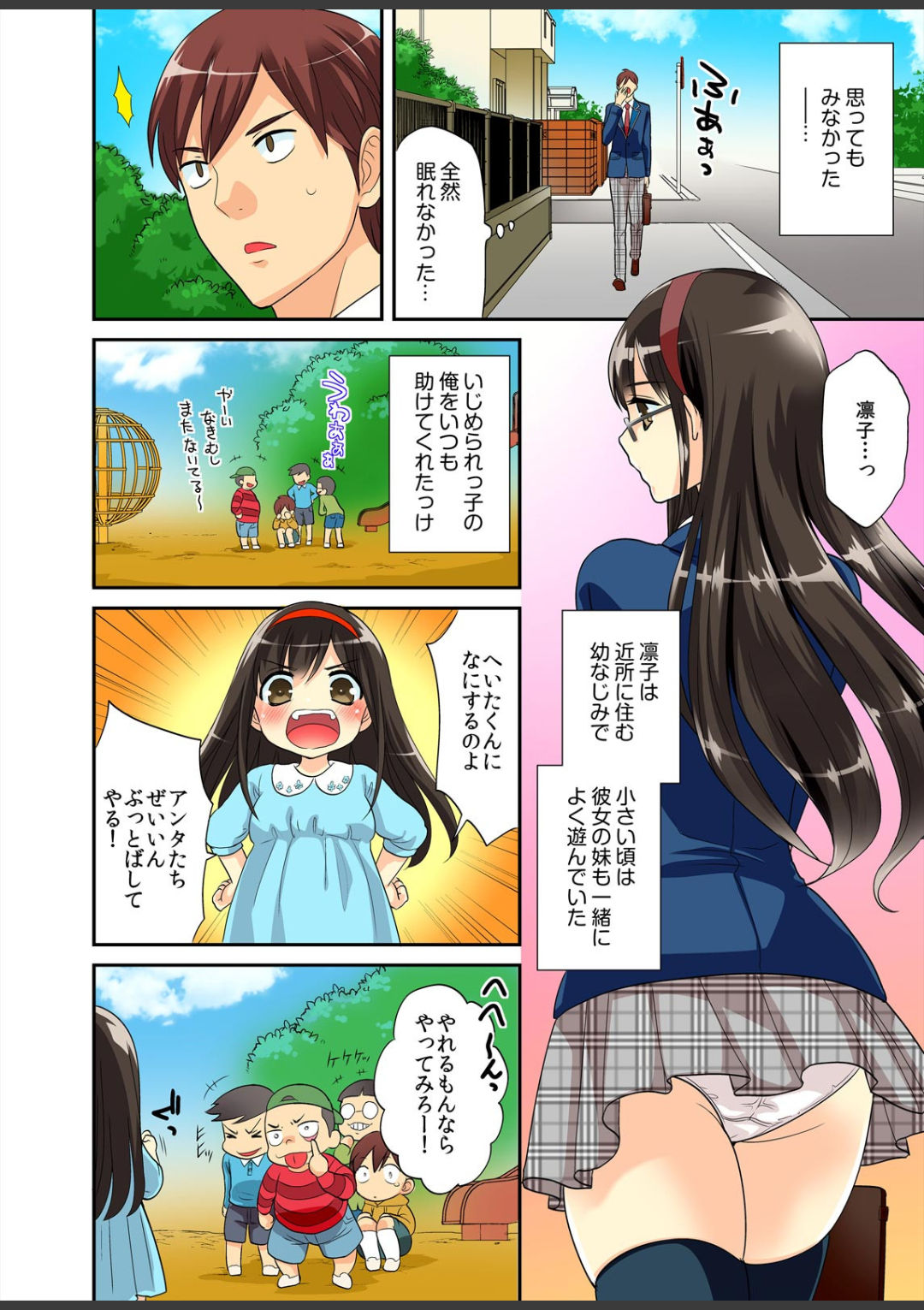 Kimi wa Boku dake no Hatsujou Kanojo ★Osananajimi ga konnani H na hazu ga nai!! page 4 full